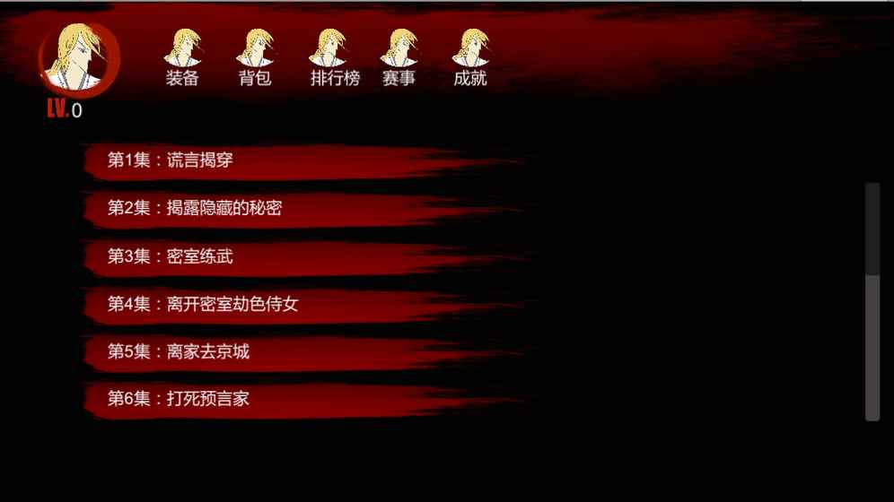 功夫乞丐手游app截图
