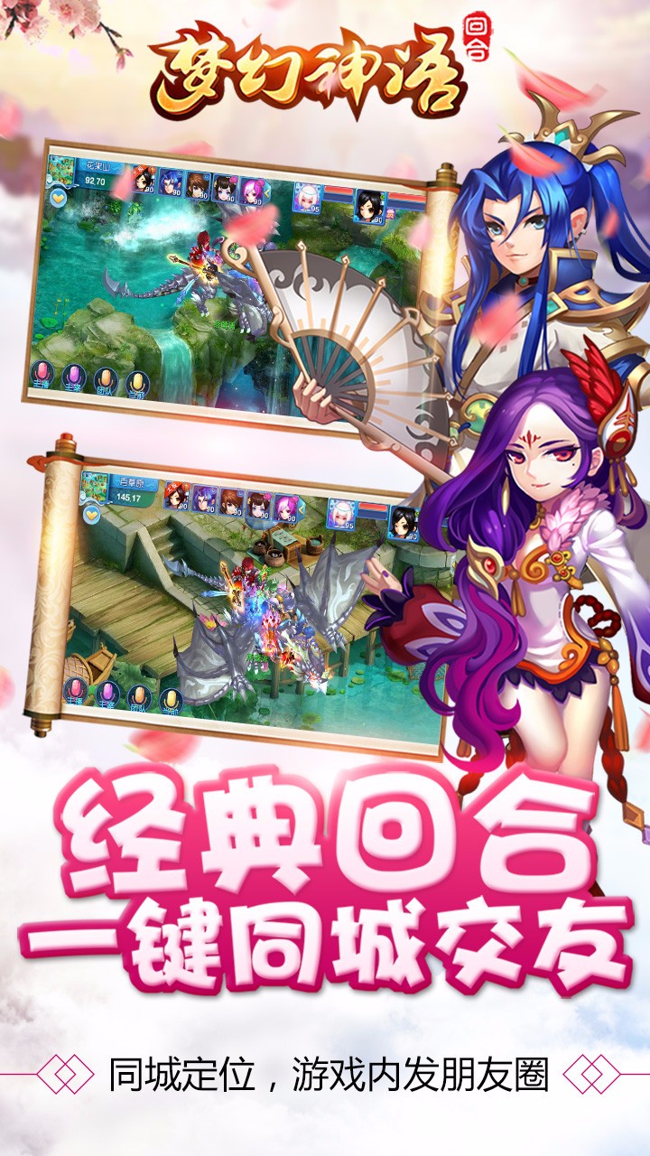梦幻神语手游app截图