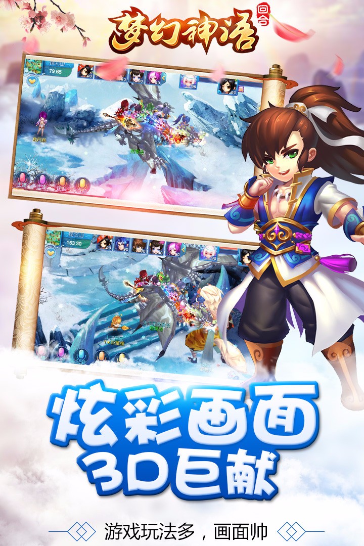 梦幻神语手游app截图