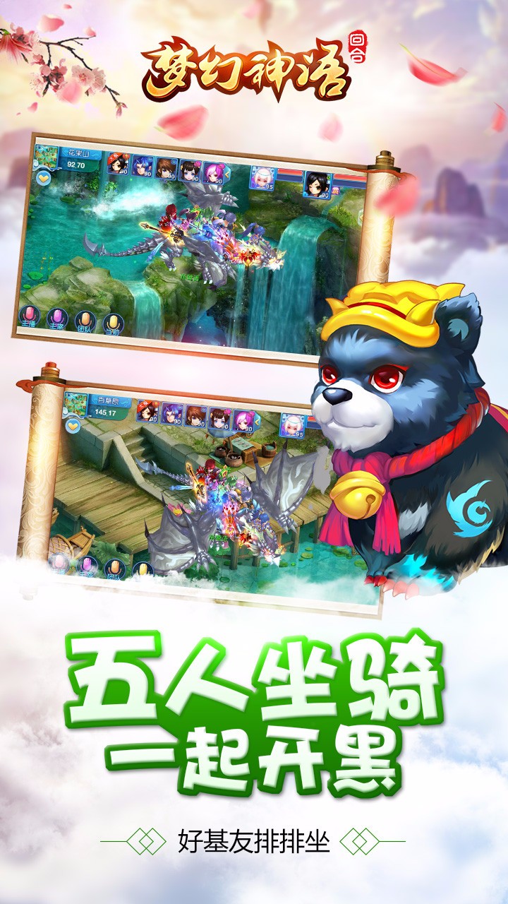 梦幻神语手游app截图