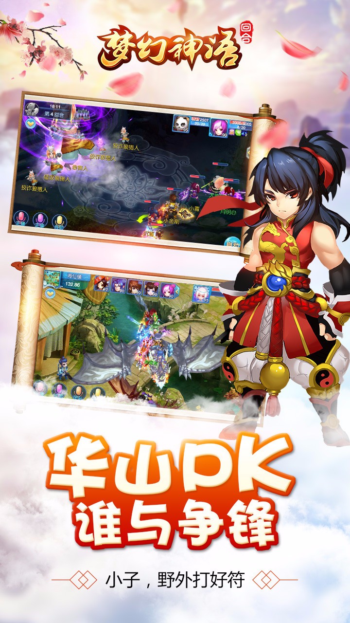 梦幻神语手游app截图