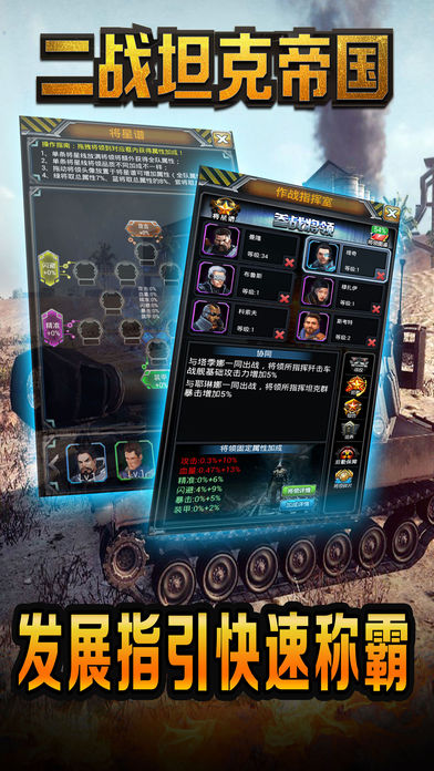 二战坦克帝国手游app截图