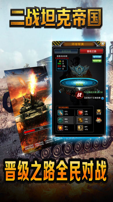 二战坦克帝国手游app截图