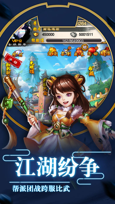 武林侠客Q传手游app截图