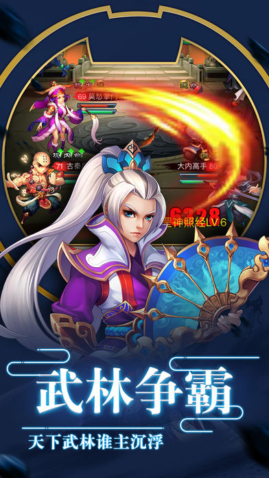 武林侠客Q传手游app截图