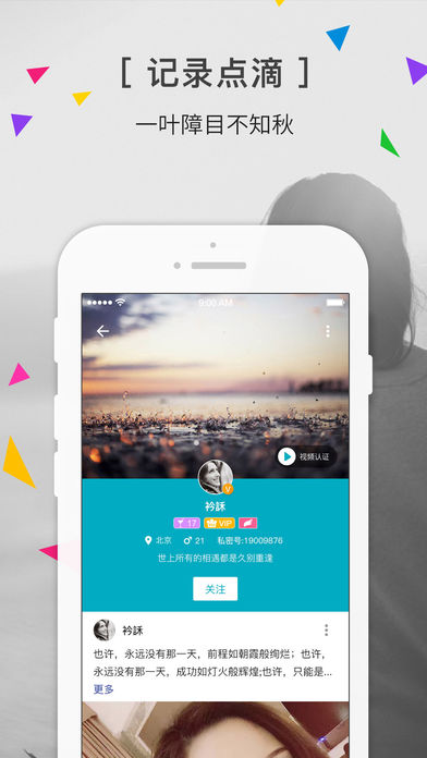 私密SIME 电脑版手机软件app截图