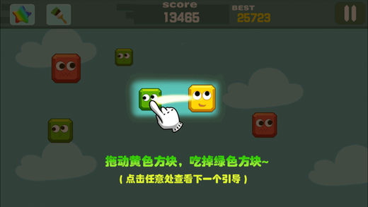 吃掉绿块手游app截图