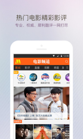 电影频道 电脑版手机软件app截图