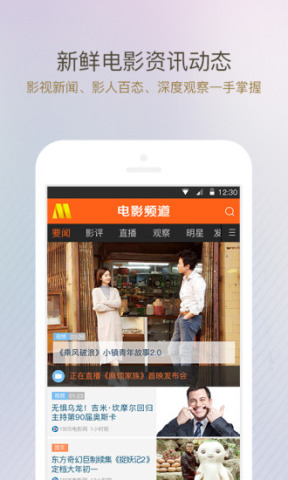 电影频道 电脑版手机软件app截图