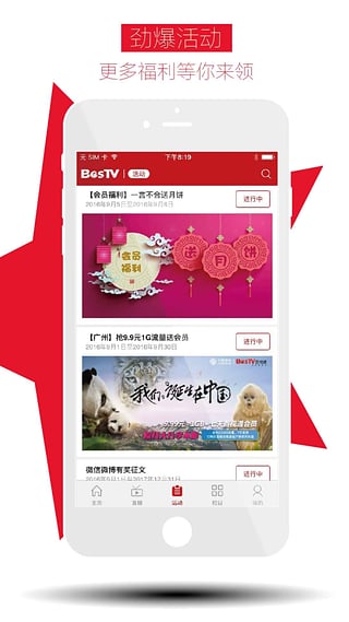 BesTV手机软件app截图
