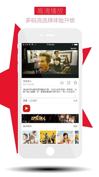 BesTV手机软件app截图