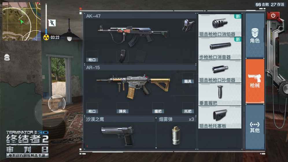 终结者2：荒野大逃杀手游app截图