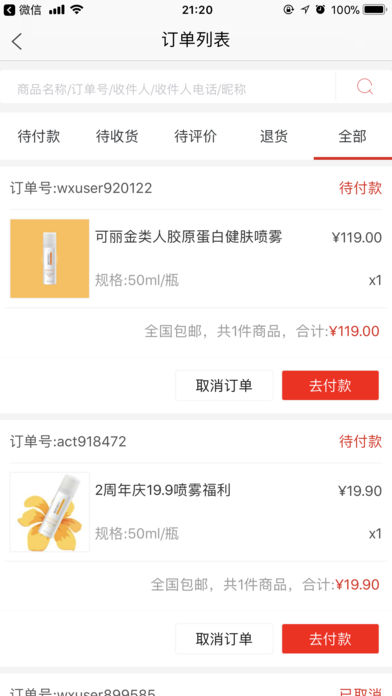 创客云商商城手机软件app截图