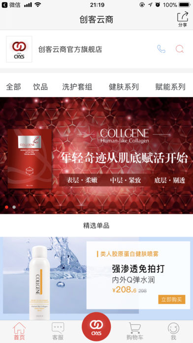 创客云商商城手机软件app截图