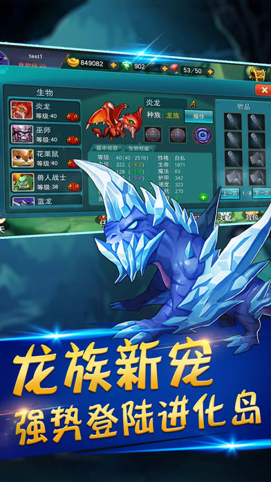 神奇进化岛手游app截图