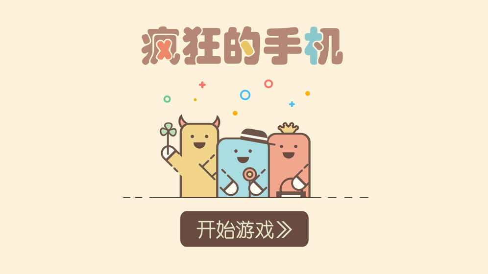 疯狂的手机手游app截图
