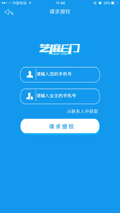 芝麻E门手机软件app截图