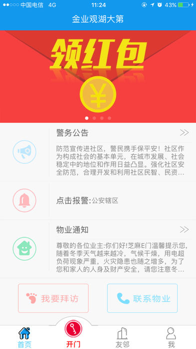 芝麻E门手机软件app截图