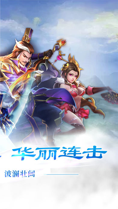 奥义三国志手游app截图