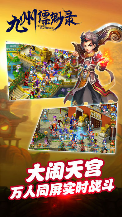 九州缥缈录手游app截图