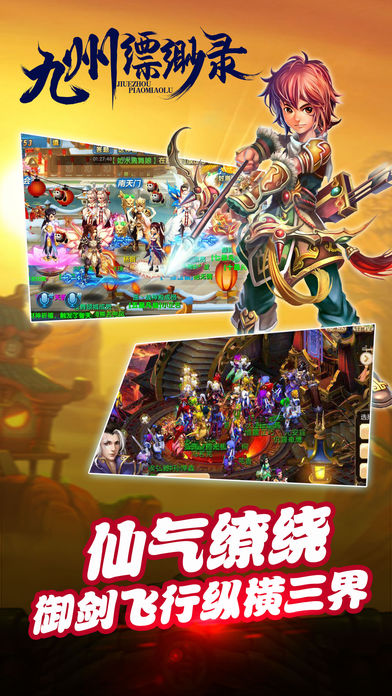 九州缥缈录手游app截图