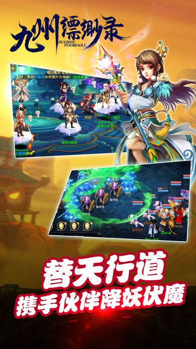 九州缥缈录手游app截图
