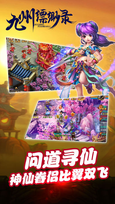 九州缥缈录手游app截图