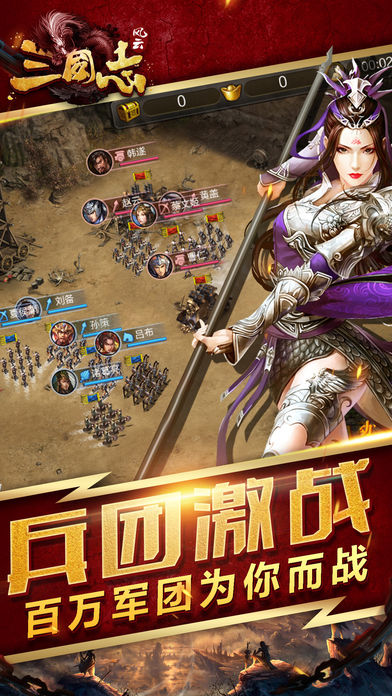 风云三国志之少年战纪手游app截图