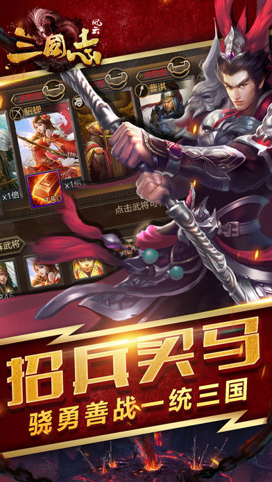 风云三国志之少年战纪手游app截图