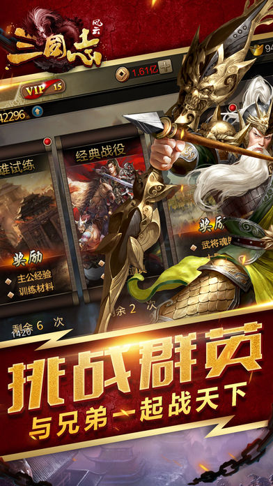 风云三国志之少年战纪手游app截图