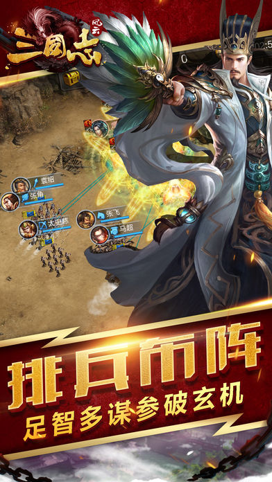 风云三国志之少年战纪手游app截图