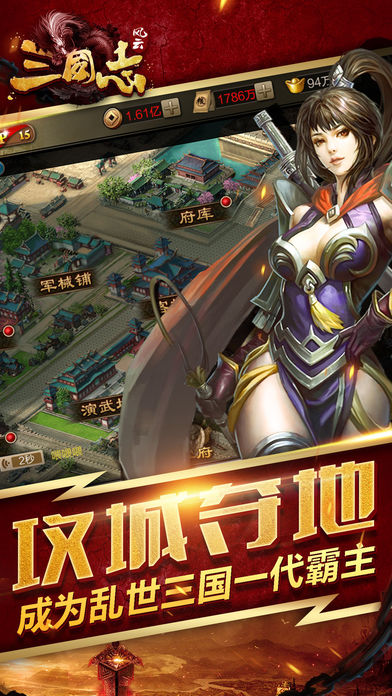 风云三国志之少年战纪手游app截图