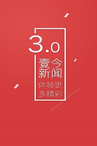 壹今新闻手机软件app截图