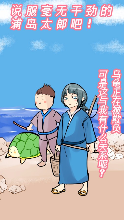 桃太郎还是单身狗 手机版手游app截图