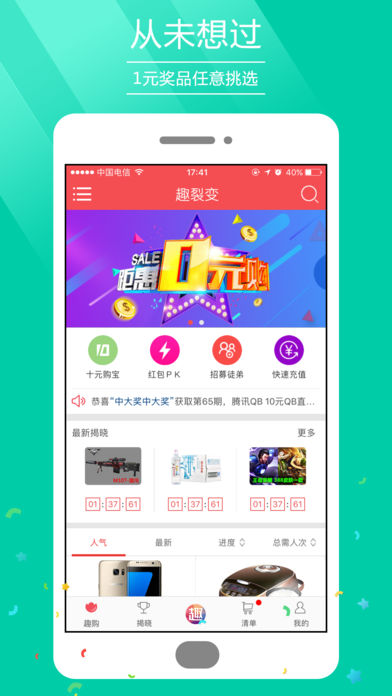 趣裂变手机软件app截图