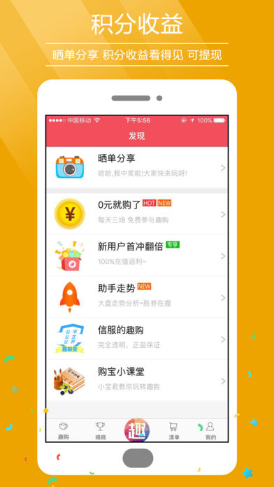 趣裂变手机软件app截图