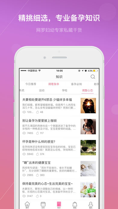 月精备孕助手手机软件app截图
