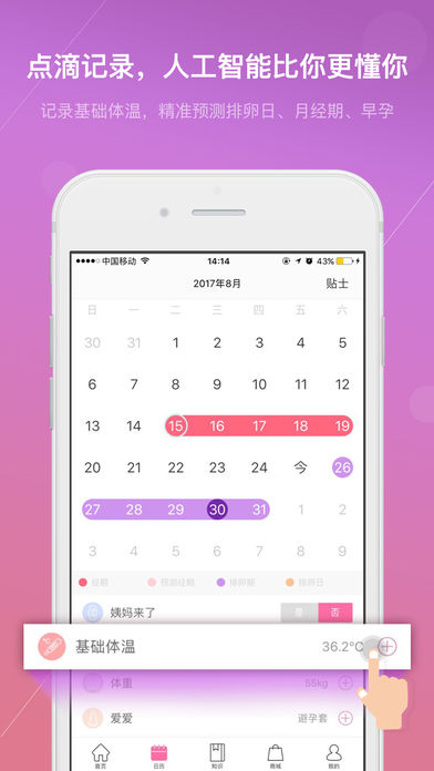 月精备孕助手手机软件app截图