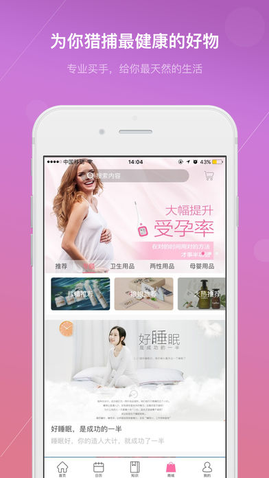 月精备孕助手手机软件app截图