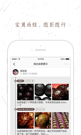 文玩迷手机软件app截图