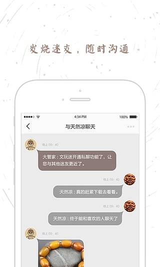 文玩迷手机软件app截图