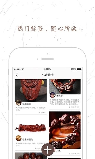 文玩迷手机软件app截图
