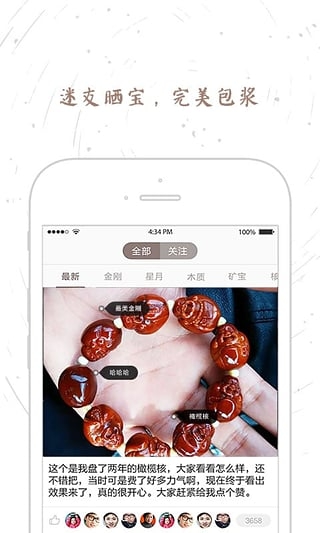 文玩迷手机软件app截图