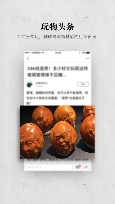文玩迷手机软件app截图