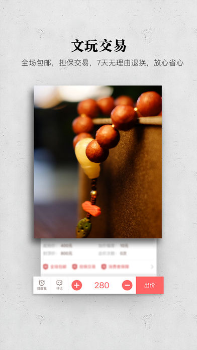文玩迷手机软件app截图