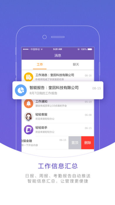 轻轻办公手机软件app截图
