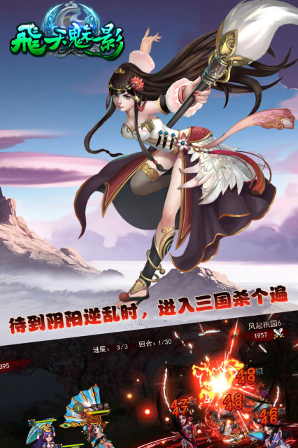 飞天魅影手游app截图