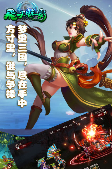 飞天魅影手游app截图