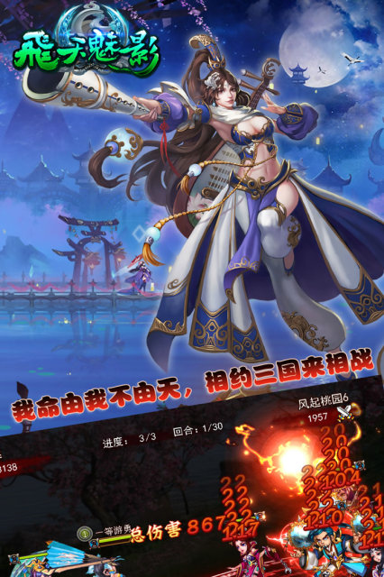 飞天魅影手游app截图