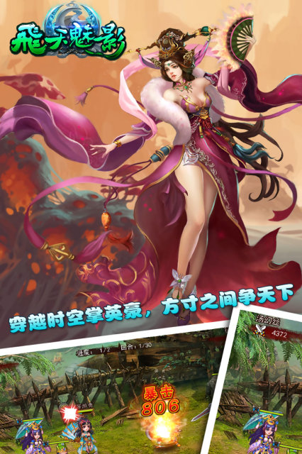 飞天魅影手游app截图